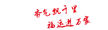 四川省郫县万福豆瓣厂