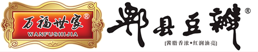 四川省郫县万福豆瓣厂